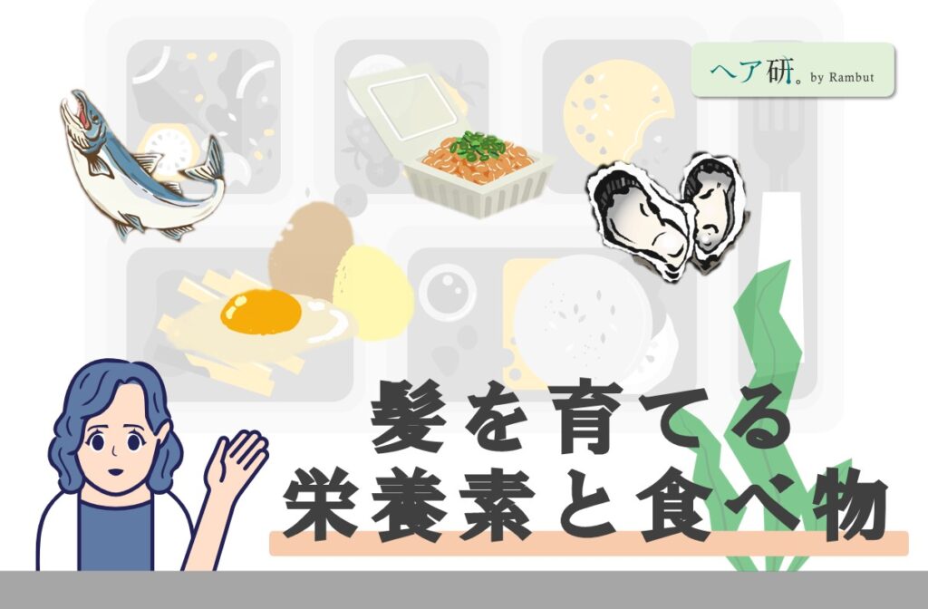 食べ物で薄毛改善しよう！食材と髪の毛の関係性 | ヘア研。by Rambut